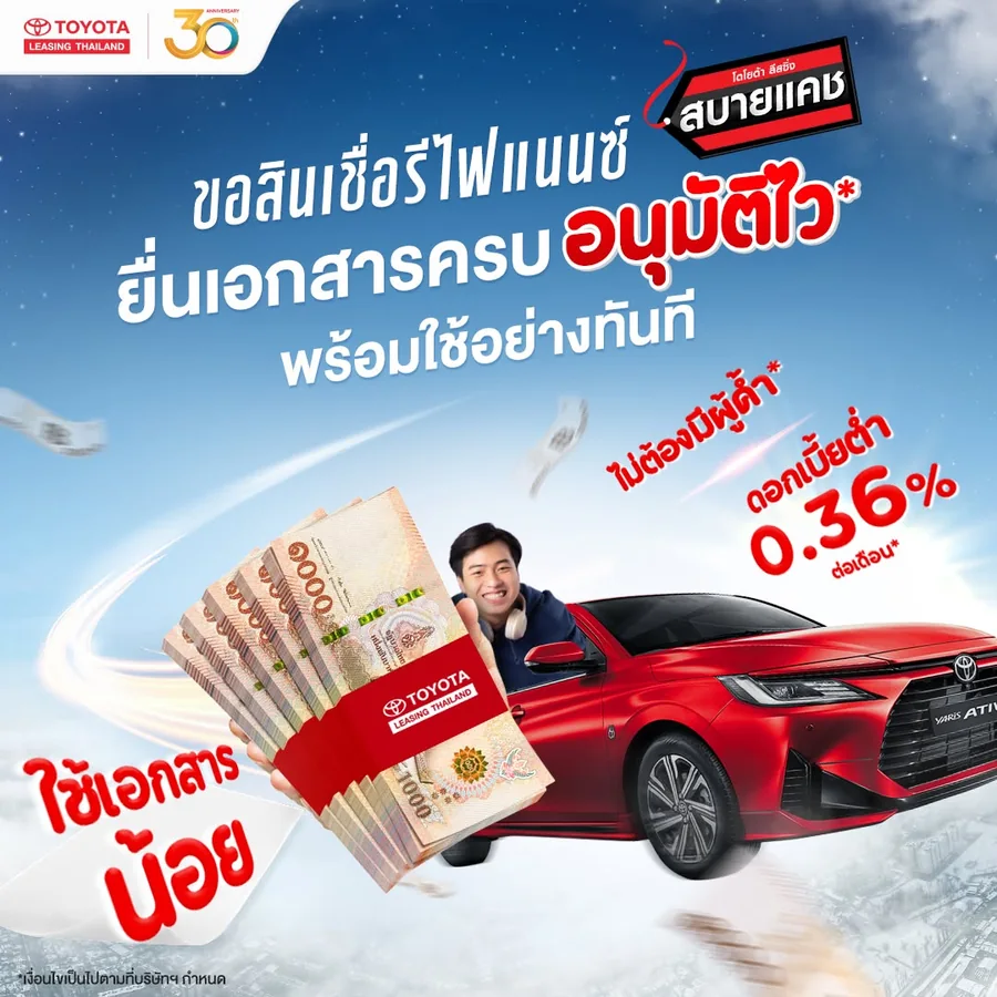 โปรโมชั่นสินเชื่อรถกระบะ