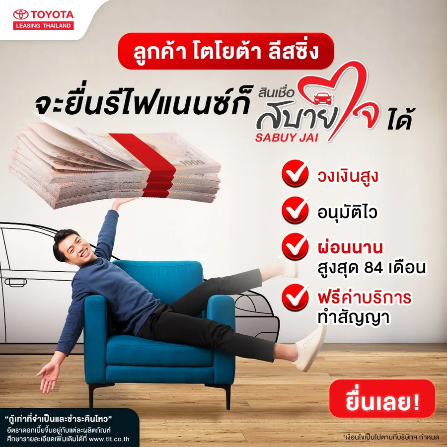 โปรโมชั่นสินเชื่อรถยนต์